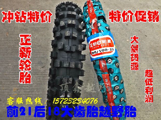 Off-road motorcycle big flower tire MX6 Huayang T4CQR big flower tire front 21 rear 18 positive new tire is new big tooth tire