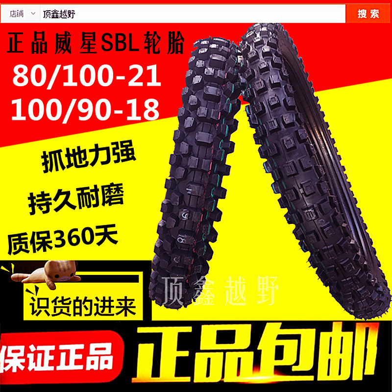 Off-road locomotive CQR250 Huayang T4 Zhenglin tire front 80 100-21 rear 100 90-18 large flower tire