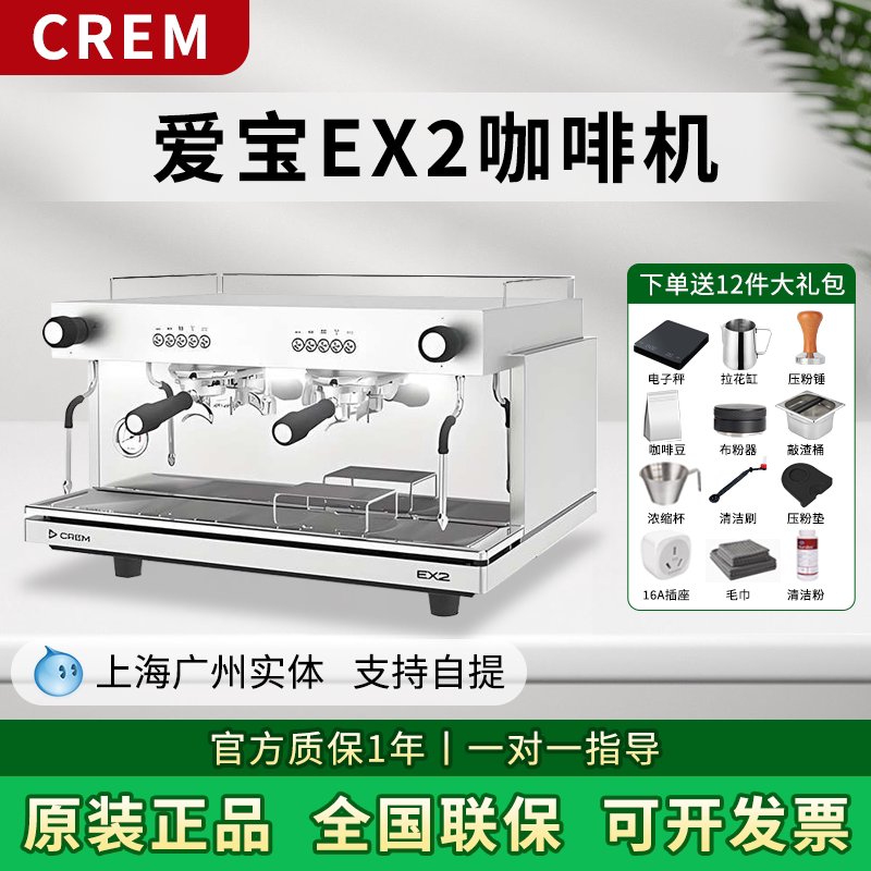 Aibao Crem Ex2/Ex3 Coffee Machine Commercial Espresso Semi-Automatic Electronically Controlled Single/Double Head Rotary Pump Coffee Shop Aibao Crem Ex2/Ex3 Coffee Machine Commercial Espresso Semi-Automatic Electronically Controlled Single/Double Head Rotary Pump Coffee Shop