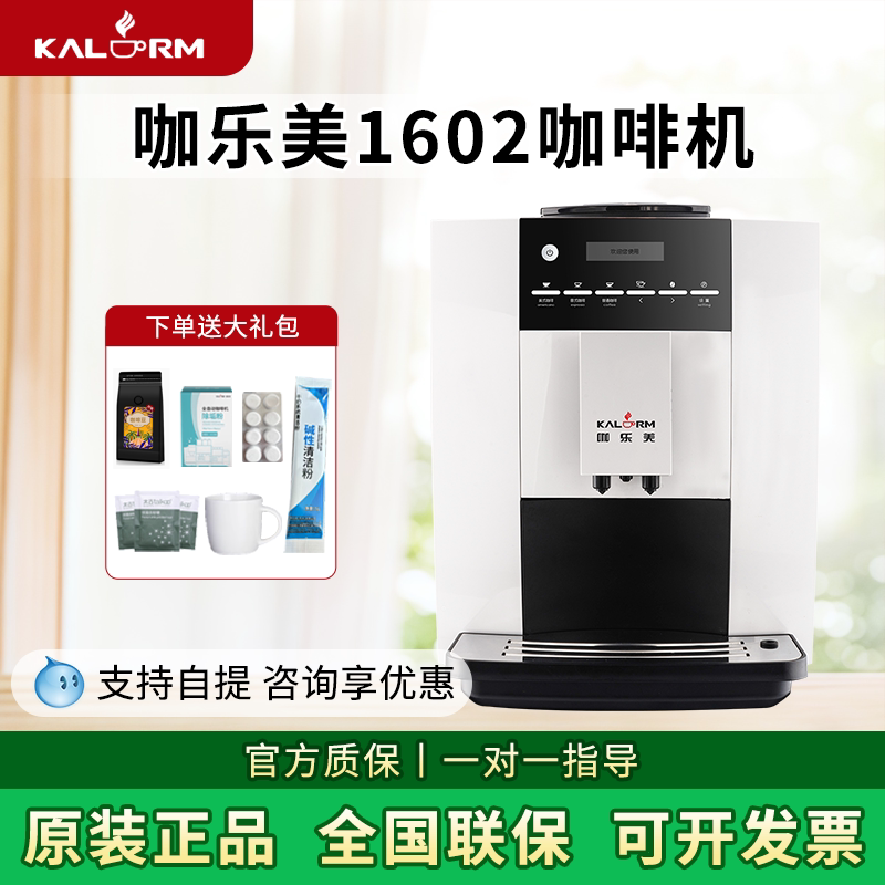 KALERM 1602/Pro One-Touch Freshly Ground American Espresso Fully Automatic Coffee Machine for Hotel Use