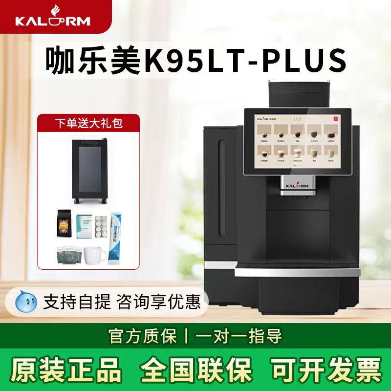 KALERM K95Lt-Plus Fully Automatic Coffee Machine for Commercial Use, One-Touch Freshly Ground Coffee, Supports Scan Code Payment