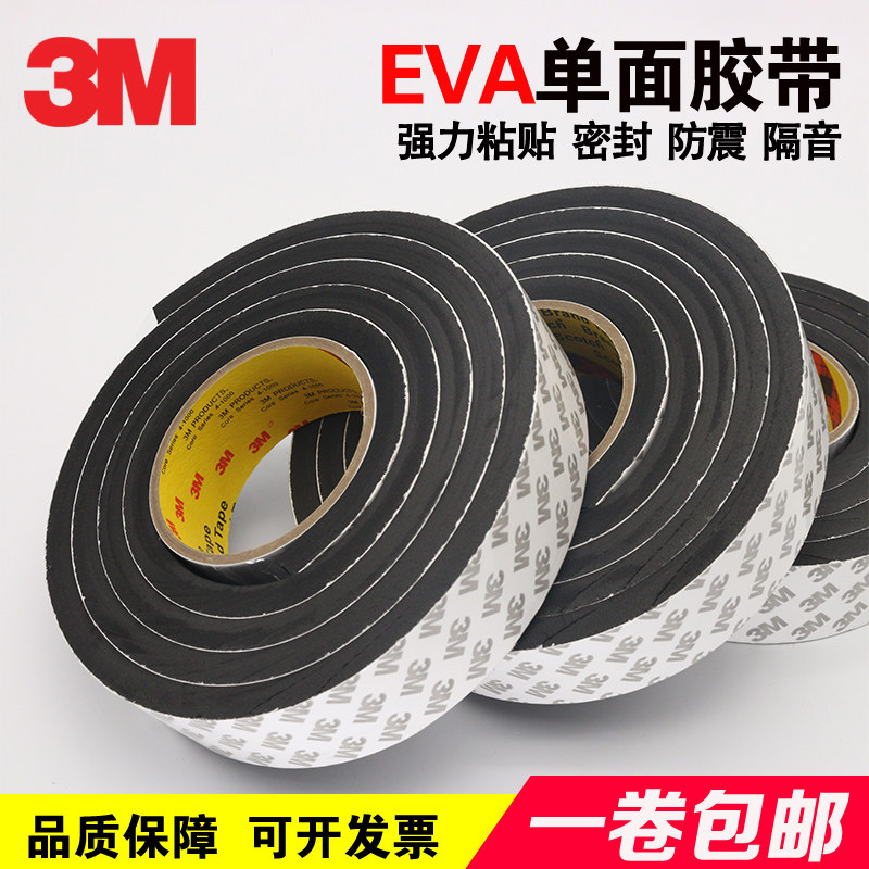 Strong sticky 3MEVA foam single-sided tape black sponge anti-collision waterproof sealing tape strip 5mm 10mm thick