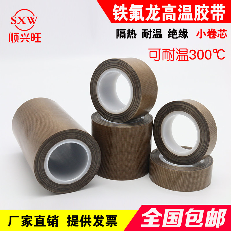 Teflon tape insulation high temperature tape sealing machine Teflon high temperature resistant rubber cloth 19mm width 0 18 thick