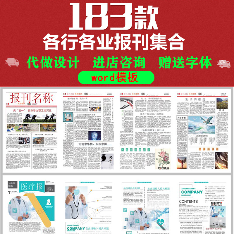 企业集团校园报刊报纸杂志周刊读物简报排版word文档设计模板素材 Изображение 1