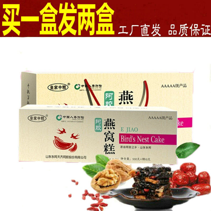 East Arsan Yan's nest Hide Gelatin Cream Box 510g nourishing conditioning Female Qi Blood Donkey Leather, Glue Cream ejiao Hide Gelatin