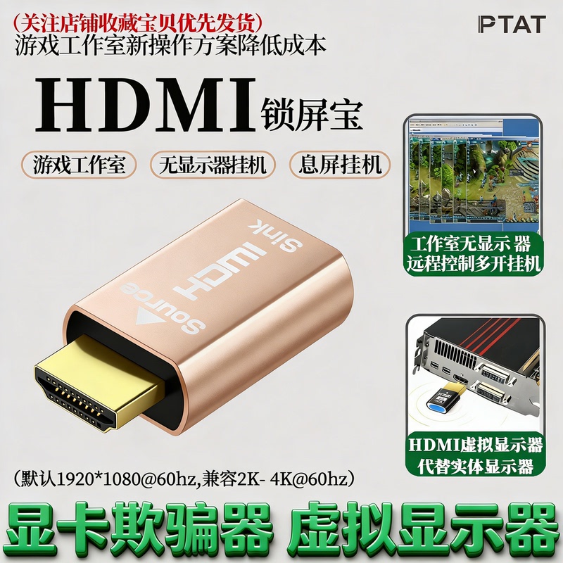 HDMI Screen Lock Virtual Monitor Game Without Monitor Screen Saver Game Decoy Multi-Window Fusion Tool