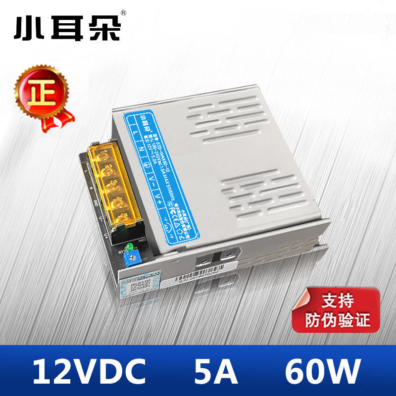 Dongguan small ear power supply 12V5A centralized power supply monitoring camera power supply switching power supply