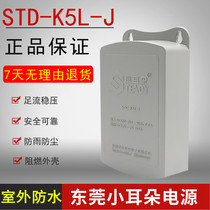 Dongguan small ear monitoring power supply 12V2A outdoor waterproof power supply security adapter STD-K5L-J