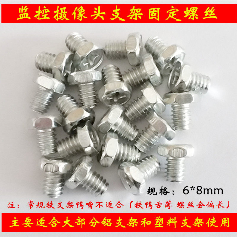 Monitor bracket screws 6 * 8 camera inch screws Camera bracket fixing screws Duckbill bracket screws