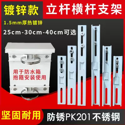 Monitoring waterproof box, distribution box, hoop bracket, pole bracket, pole pole, lamp pole, pole mounting bracket