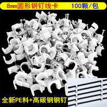 Steel nail card 6 8 10mm round cable card power line network cable card telephone line fixed U-shaped steel nail line card