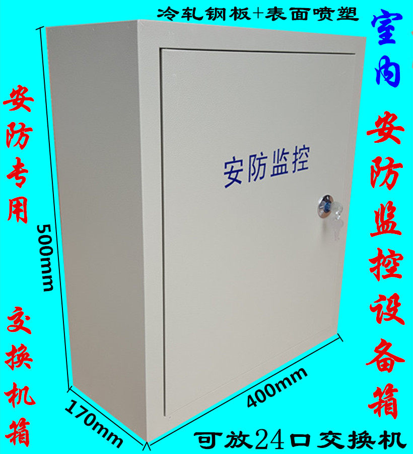 Monitoring equipment iron box with lock monitoring power supply box Distribution box Monitoring waterproof tank indoor switch