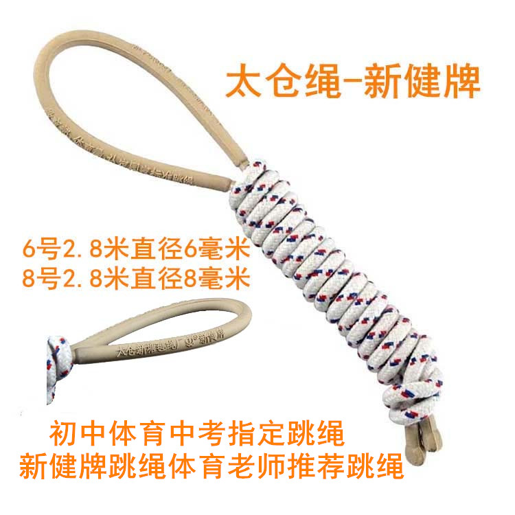 Taicang Xinjian test special skipping rope for primary and secondary school students test competition special children's adult fitness professional rope