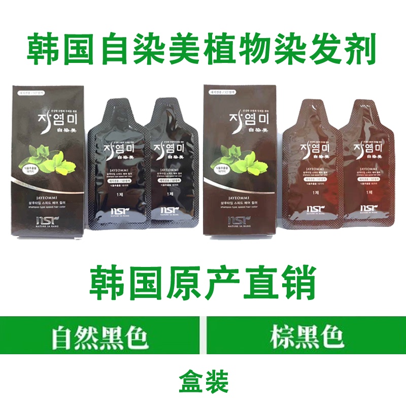 Korean Imported Genuine Self-Dyeing Plant-Based Hair Dye Cream for Home Use, Suitable for Both Men and Women, Quick to Wash Out, Non-Irritating and Non-Damaging to Hair Korean Imported Genuine Self-Dyeing Plant-Based Hair Dye Cream for Home Use, Suitable for Both Men and Women, Quick to Wash Out, Non-Irritating and Non-Damaging to Hair