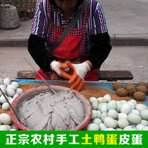 Farmhouse homemade skin egg lead-free ash wrapped egg yellow loose heart pine flower egg Sichuan Nanchong specialty native duck into eggs 20