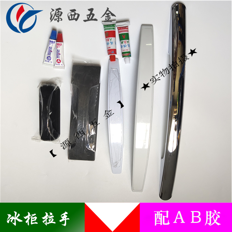 Freezer door handle Kitchen freezer door handle Refrigerator door handle Hand kitchen door punch-free handle with AB glue