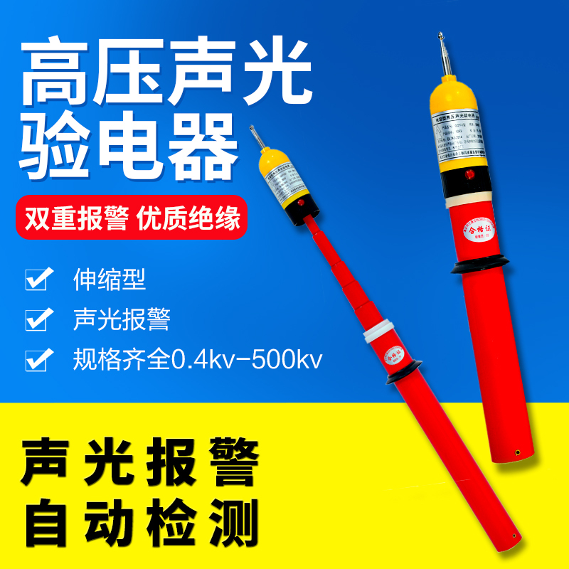 High voltage electroscope gsy-10kv voltage acousto-optic test Induction test electric pen Electric national standard test electric pen