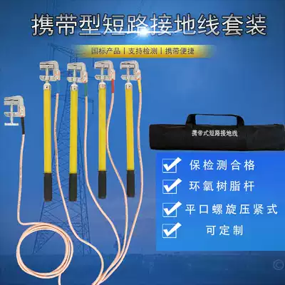 Ground wire 0 4KV low voltage grounding wire 400V grounding wire portable short-circuit grounding wire national standard indoor bus bar