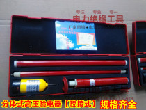Refuges-Type Electroacoustic Appliances 10kv20kv35kv110kv Split High Pressure Electroacoustic Electroacoustic Electroacoustic Pen Kit
