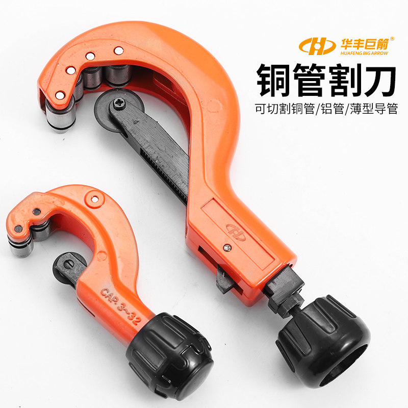 Huafeng giant arrow pipe cutter 3-64mm bearing copper pipe cutter aluminum pipe cutter ppr cutting pipe fast scissors