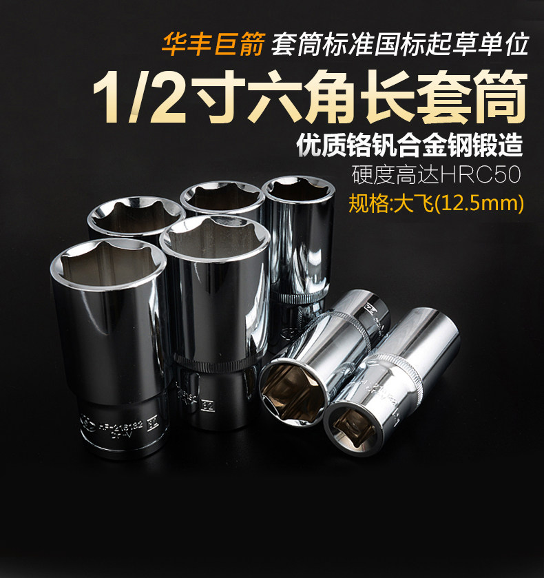 Hexagonal lengthening sleeve 12 5mm1 2 inch large fly wheel wrench set Universal sleeve steam repair warranty tool