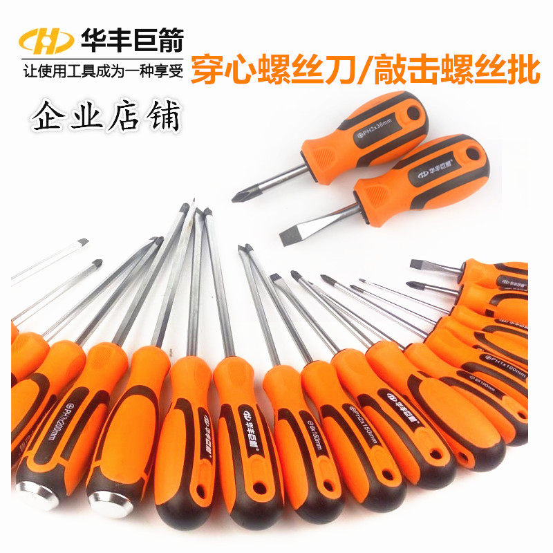 Huafeng giant arrow through the heart screwdriver 38MM-250MM word cross plus magnetic screwdriver rob head screwdriver screwdriver