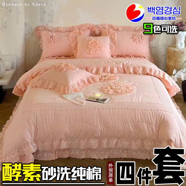 Korean Imported Fabric Enzyme Sand-Washed Pure Cotton Quilted Bed Cover Four-Piece Set Handmade Plate Flower Celine Four-Season Quilt Set