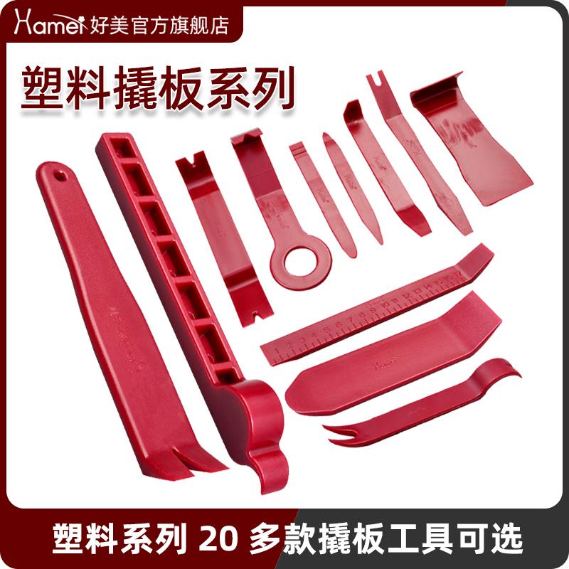 好美汽车撬板:品质工具助力汽车改装🔧-音响改装工具-淘宝好物网