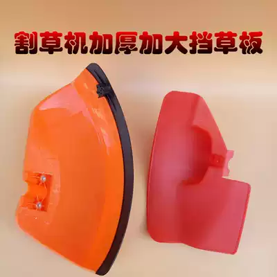 Lawn mower grass retaining plate Lawn mower grass retaining cover thickened Increase grass retaining plate thickened Increase grass retaining cover