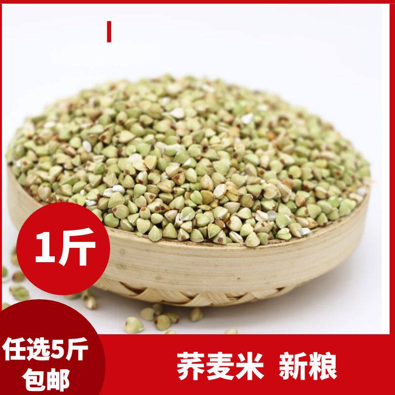 New grain 1 catty new goods buckwheat rice triangular buckwheat miscellaneous grains Joe wheat rice buckwheat kernel grains bulk shelled grains