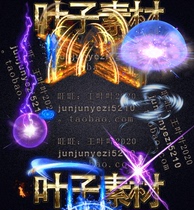 Legendary skill material 10 skills exclusive special effects skill material sequence frame PNG format JN-30