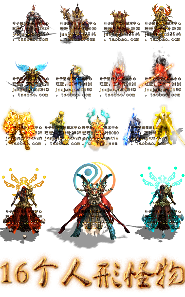 (Legendary page Cruise Game Material) Monster) Pet Class) 16 Personal Monster Sequence Frames