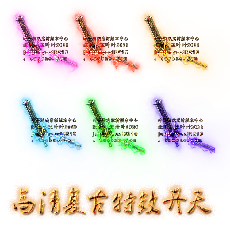 (Legend page game mobile game game material) equipment) weapon retro) high-definition retro special effects open sky sequence frame