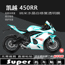 Applicable Kai Yue 450RR vêtements de voiture invisibles transparents pellico-adhésif protection contre le corps adhésif système de protection contre le grattage