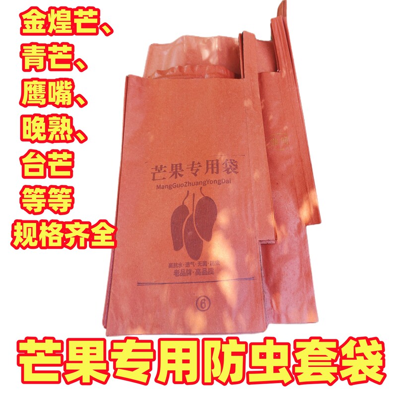 Special Bags for Mangoes: Golden Eagle Beak Kate Mango, Insect-Proof and Bird-Proof Fruit Bags, Noble Lady Jade Mango, Taiwan Bud Mango, Double-Layer