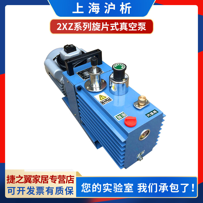 Shanghai Hu analysis 2XZ-2 direct-coupled rotary vane vacuum pump 2XZ-4 vacuum pump oil pump laboratory vacuum pump