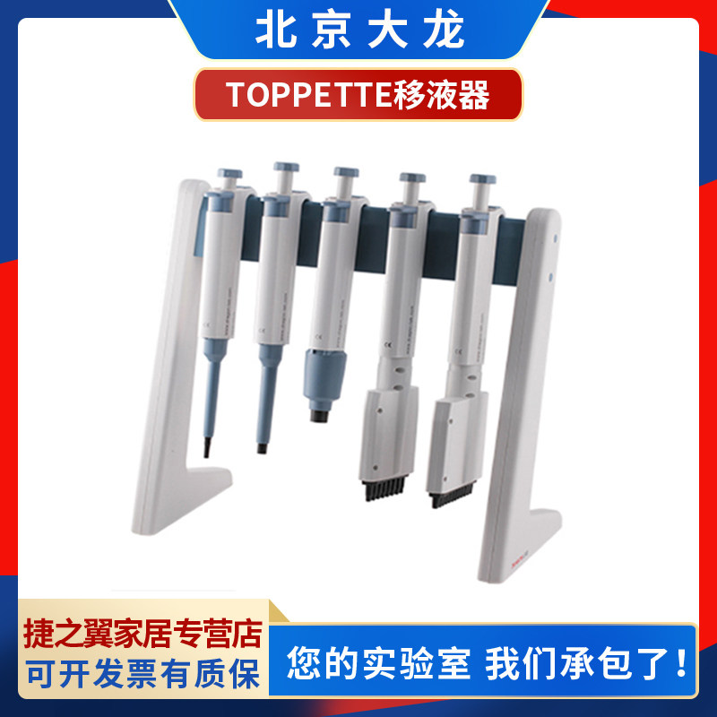 大龙TopPette移液器手动单道可调移液枪连续数字微量加样器进样器