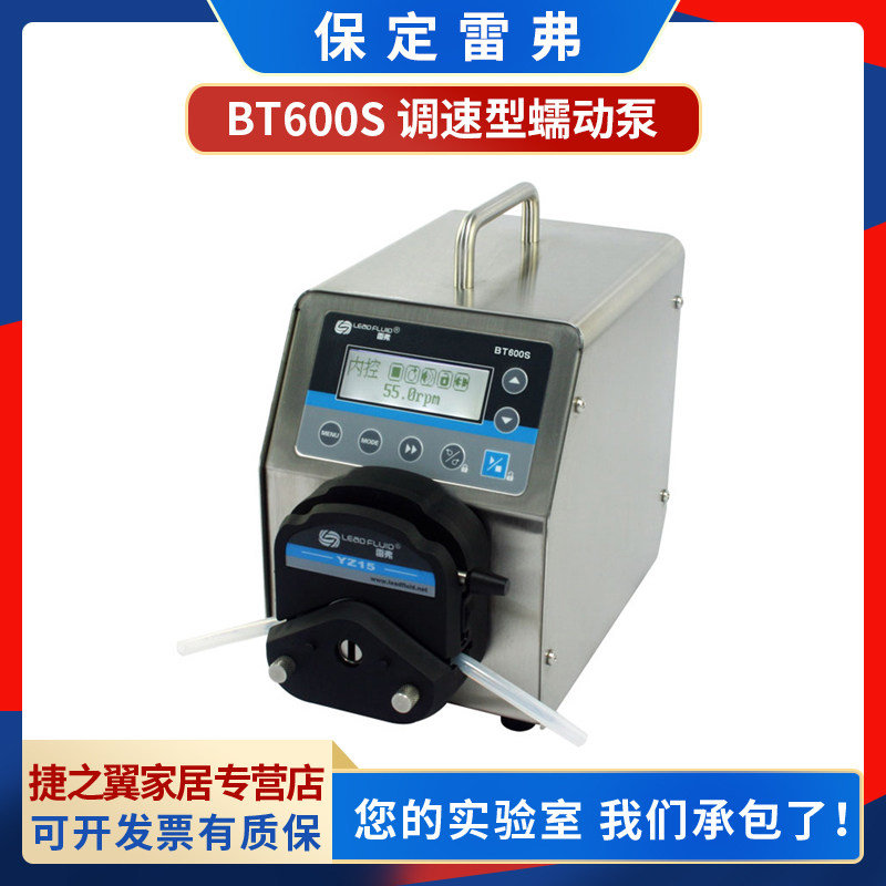 保定雷弗BT600S调速型蠕动泵恒流泵输出流量0.006~2900毫升/分钟