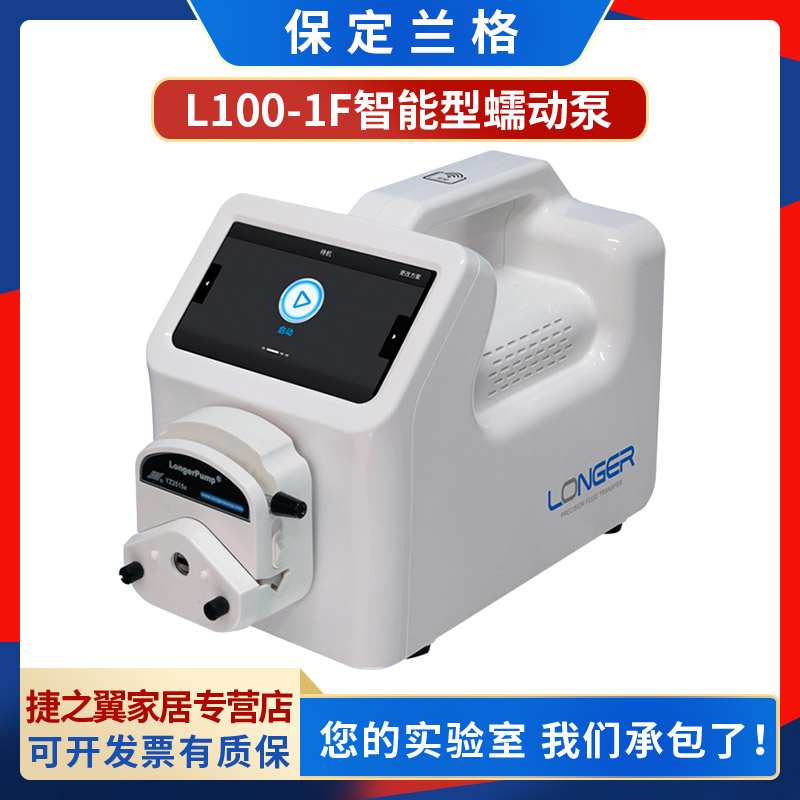 保定兰格L100-1F智能触屏蠕动泵多通道实验室恒流泵编程分配型1FS