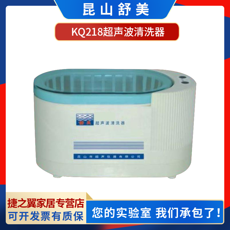 Kunshan Shumei KQ218 desktop ultrasonic cleaner Laboratory glasses jewelry jewelry 0 6L cleaning machine