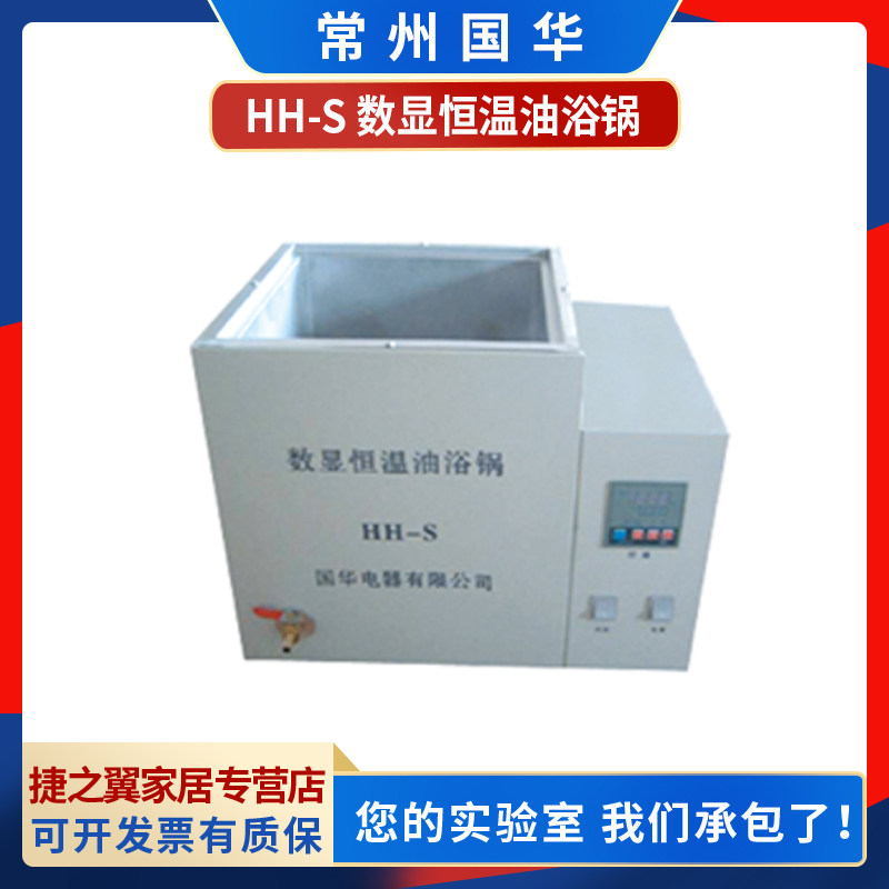 Changzhou Guohua HH-S Laboratory High temperature Number of high temperature Thermostatic Oil Bath Pan 300 ° C