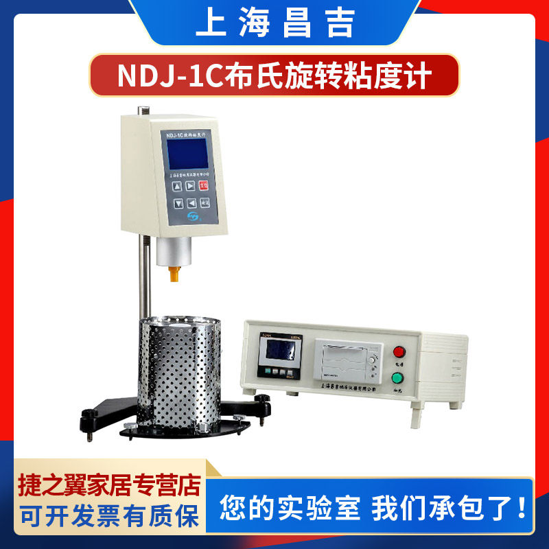 Shanghai Changji NDJ-1C Brinell rotational viscometer Asphalt paraffin wax hot melt adhesive tester