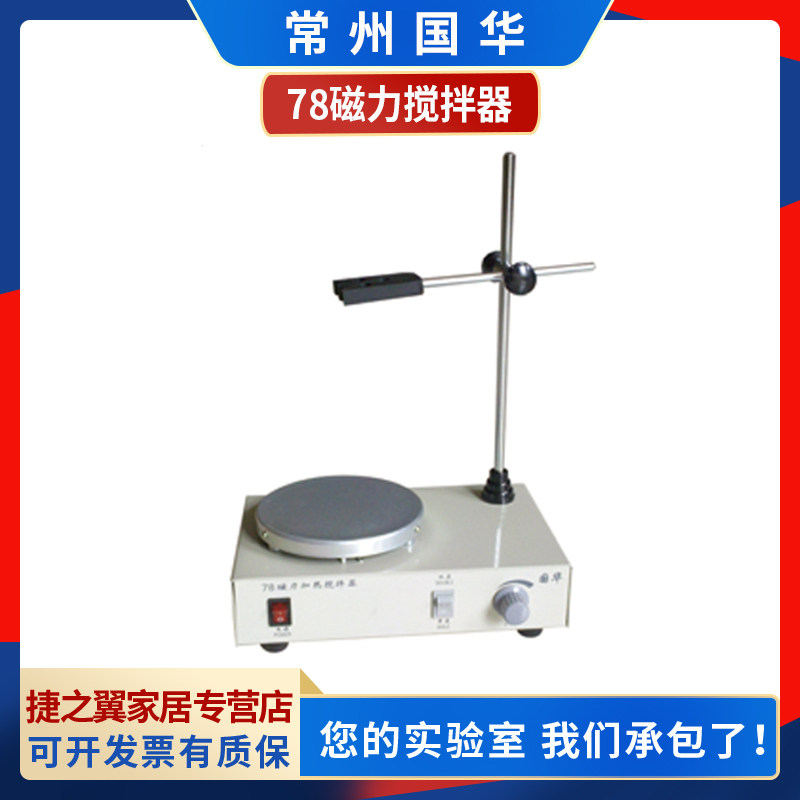 Changzhou Guohua 78-1 79-1 laboratory heating magnetic stirrer 78 78-2 79-2