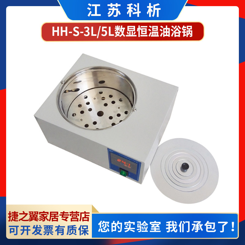 Jiangsu Ke analysis HH-1-3L 5L 10L 12L Laboratory digital constant temperature water bath pot Large capacity oil bath pot
