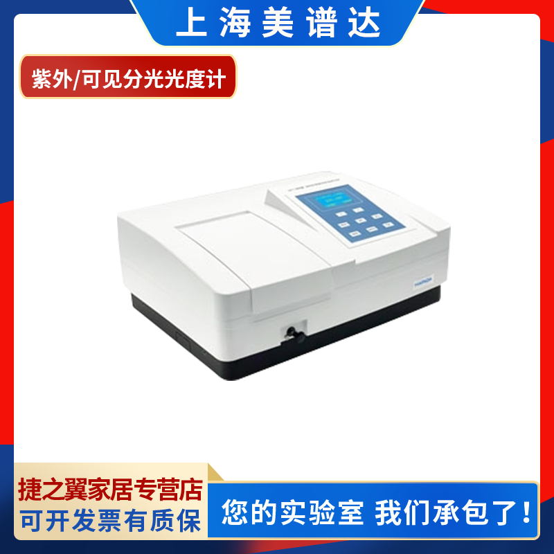Mespectral dada UV-1600 1800PC ultraviolet visible spectrophotometer V-1100 1200 visible spectrophotometer