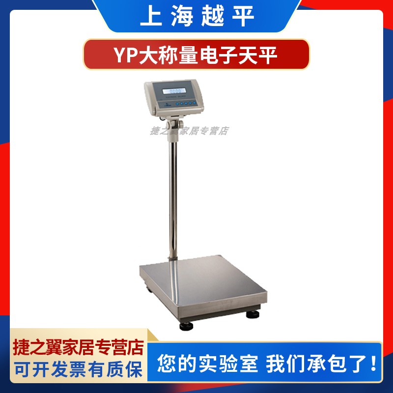上海越平YP200000/YP300000落地式大称量电子天平1g数显计重台秤