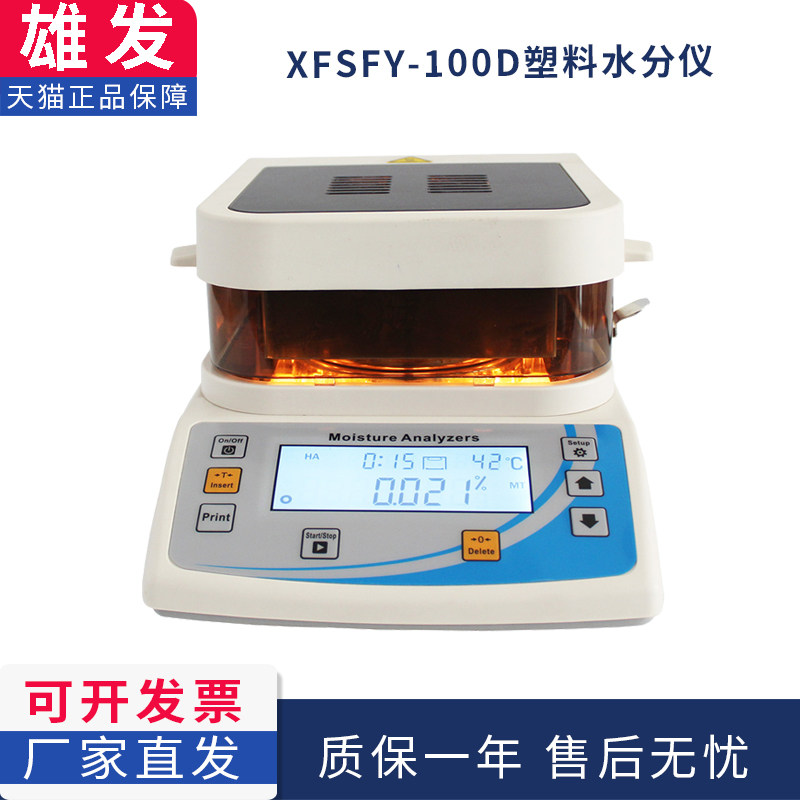 XFSFY-100D高精度卤素水分仪 自动粮食水分测量仪 快速水分测定仪