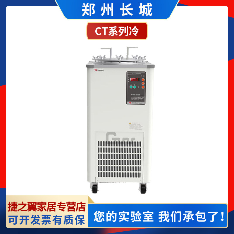 郑州长城CT-2000H/CT-5000H/CT-5000L冷阱 内胆不锈钢冷阱定制