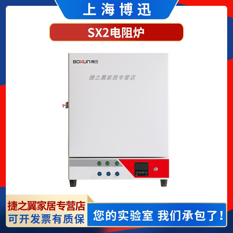 上海博迅SX2-4-10TZ 1100℃陶瓷纤维箱式电阻炉实验室马弗炉高温