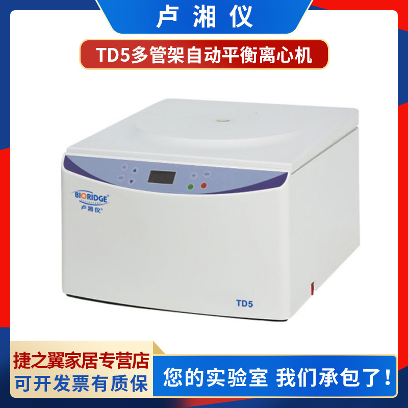 上海卢湘仪 TD5多管架自动平衡离心机最高转速5000r/min